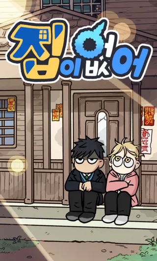 Cover for Jib-i Eobs-eo