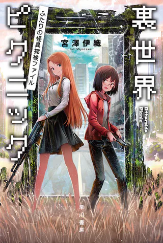 Cover for Otherside Picnic