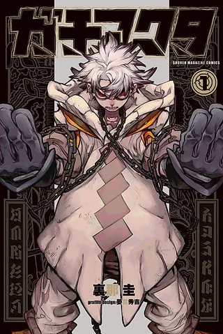 Cover for GACHIAKUTA