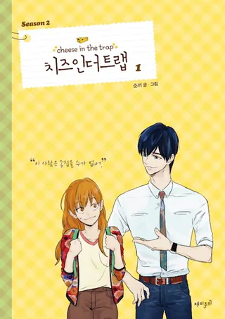 Cover for Cheese in the Trap Season 2