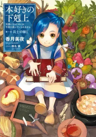 Cover for Ascendance of a Bookworm