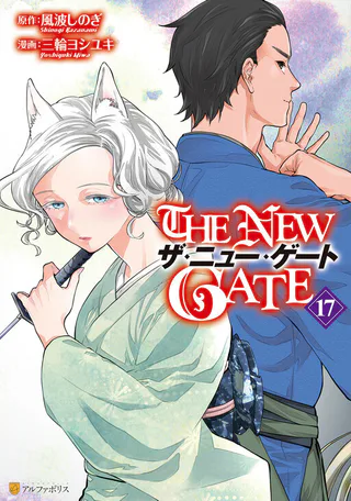 Cover for The New Gate