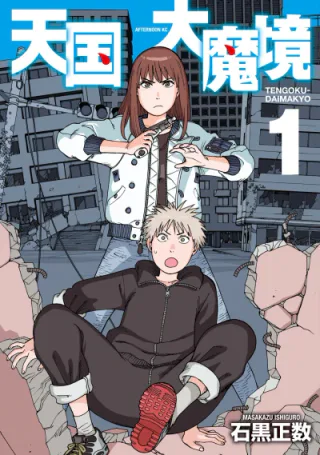 Cover for Heavenly Delusion
