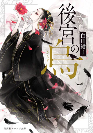 Cover for Raven of the Inner Palace