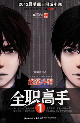Cover for The King's Avatar