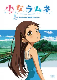 Cover for Shoujo Ramune