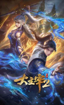 Cover for Da Zhuzai: Nian Fan 2