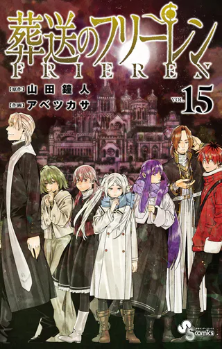 Cover for Sousou no Frieren