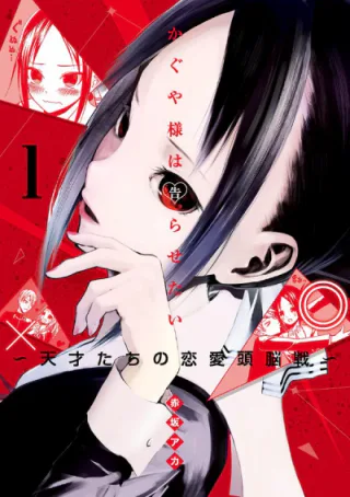 Cover for Kaguya-sama: Love Is War
