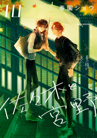 Cover for Sasaki to Miyano