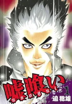Cover for Usogui