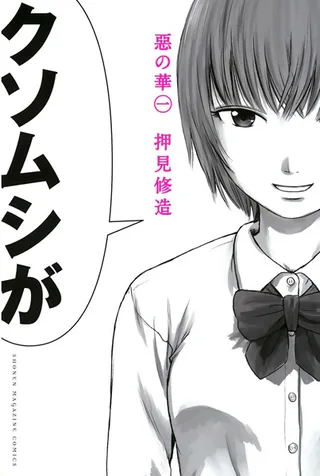 Cover for The Flowers of Evil