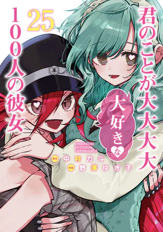 Cover for Kimi no Koto ga Dai Dai Dai Dai Daisuki na 100-nin no Kanojo