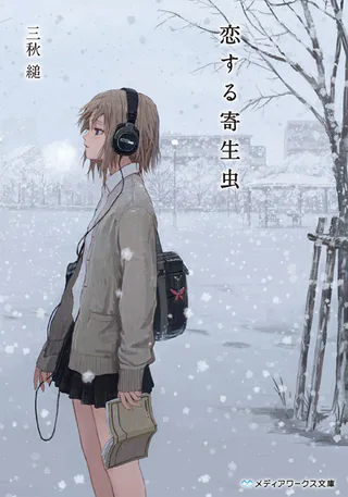 Cover for Koisuru Kiseichuu