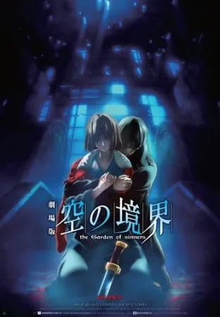 Cover for Kara no Kyoukai Movie 7: Satsujin Kousatsu (Go)