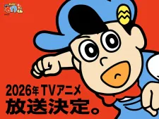 Cover for Aware! Meisaku-kun (2026)