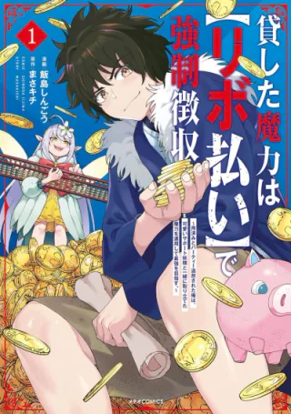 Cover for Magic Repo Man: Dumped by My Party, I’ll Cash in with a Cute Support Fairy to Become the Strongest!