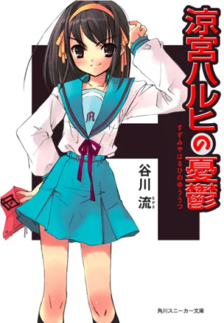 Cover for The Melancholy of Haruhi Suzumiya