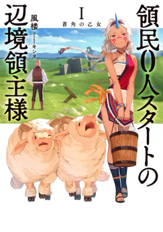 Cover for The Frontier Lord Begins with Zero Subjects