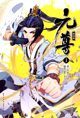 Cover for Yuan Zun