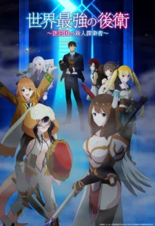 Cover for The World’s Strongest Rearguard