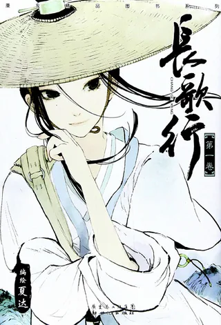 Cover for Song of the Long March