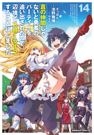 Cover for Shin no Nakama janai to Yuusha no Party o Oidasareta node, Henkyou de Slow Life suru Koto ni shimashita