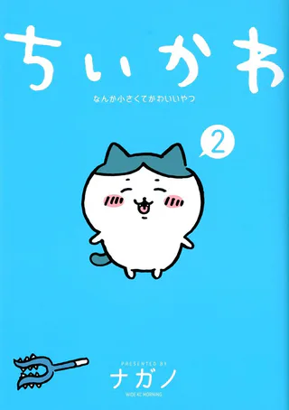 Cover for Chiikawa: Nanka Chiisakute Kawaii Yatsu (Webcomic Pages)