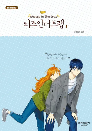 Cover for Cheese in the Trap Season 3
