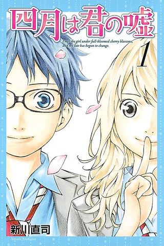 Cover for Your Lie in April
