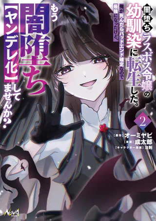 Cover for Yamiochi Last Boss Reijou no Osananajimi ni Tensei Shita. Ore ga Shindara Bad End Kakutei nanode Saikyou ni Natta kedo, Mou Yamiochi [Yandereka] Shitemasen ka?
