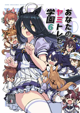 Cover for Anata no Yami Tracen Gakuen