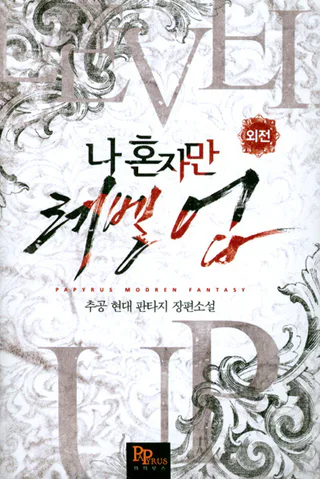 Cover for Solo Leveling Side Story