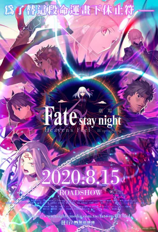 Cover for Fate/stay night Movie: Heaven's Feel - III. Spring Song