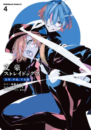 Cover for Bungou Stray Dogs: Dazai, Chuuya, Juugosai