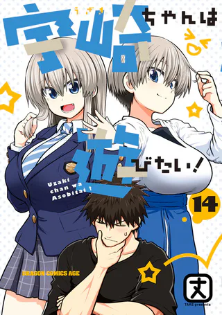 Cover for Uzaki-chan wa Asobitai!