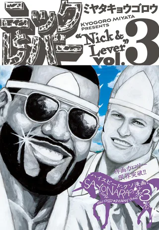 Cover for Nick & Lever