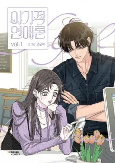 Cover for Selfish Romance