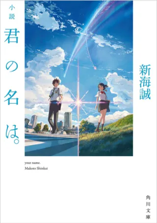 Cover for Your Name.