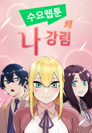 Cover for Webtoon Character Na Kang Lim