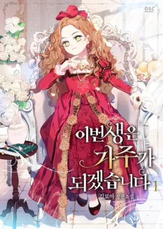 Cover for I Shall Master This Family!