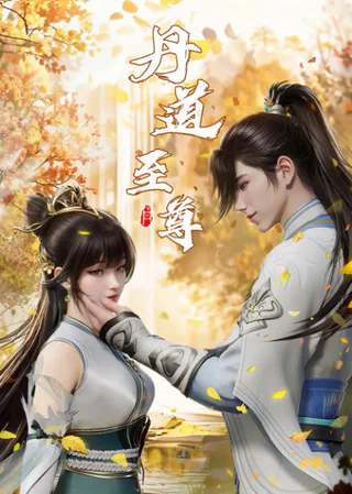 Cover for Dan Dao Zhizun