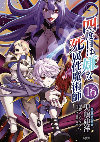 Cover for Yondome wa Iya na Shizokusei Majutsushi