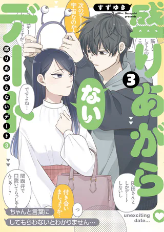 Cover for Moriagaranai Date