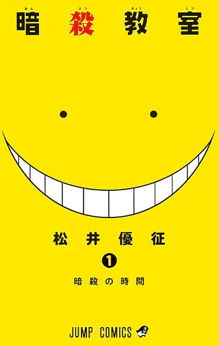 Cover for Assassination Classroom