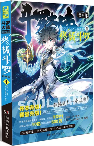 Cover for Douluo Dalu 4: Zhongji Douluo