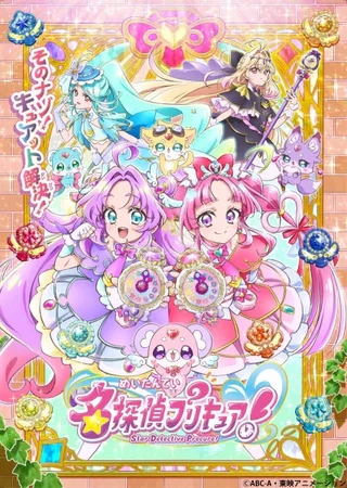 Cover for Meitantei Precure!